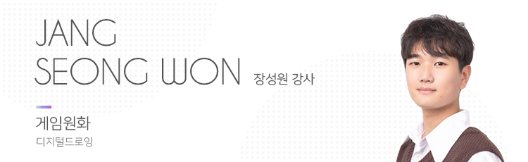 장성원  강사