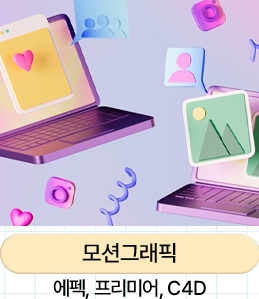 모션그래픽